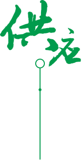 實(shí)力廠家 貨源充足