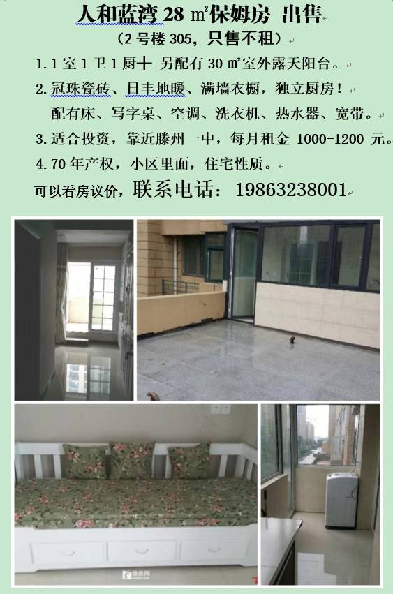 精裝修1室1廳1衛(wèi)28m239萬元