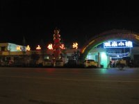 城南小鎮(zhèn)燒烤城低價轉讓