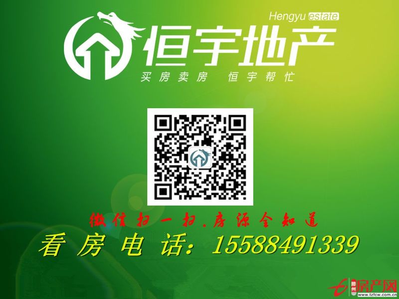 【滕州恒宇地產(chǎn)認(rèn)證房】和諧康城毛坯房給您更大的想象空間