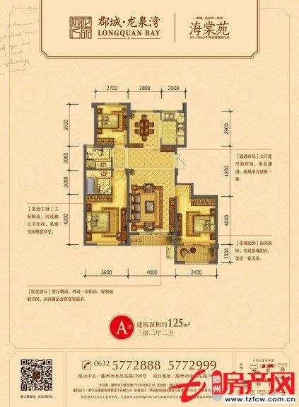 滕州東部低密度花園洋房龍泉灣超低會員團購價絕版戶型