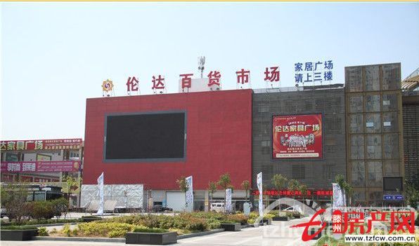 倫達(dá)國貿(mào)城門面房