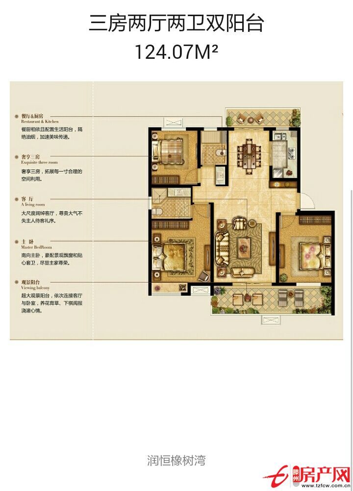 潤恒橡樹灣電梯洋房