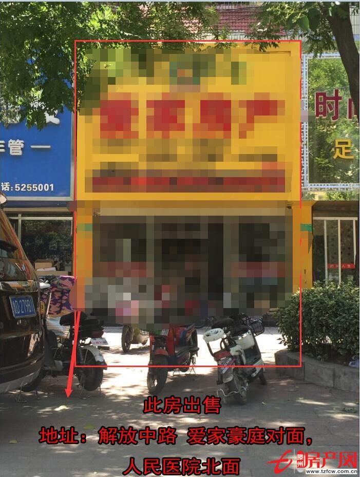 門面房愛家豪庭對面