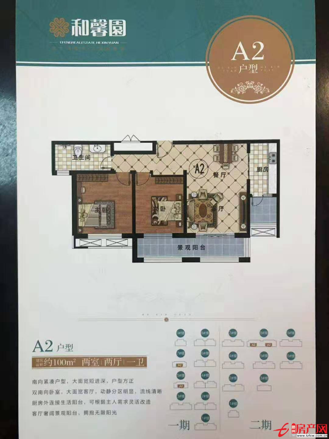 和馨園二期新樓盤，學(xué)區(qū)房，隨時走手續(xù)