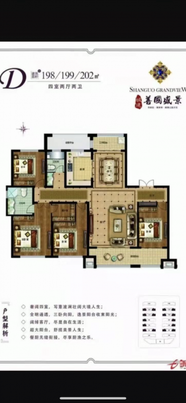 善國盛景毛坯4室2廳2衛(wèi)202m2330萬元