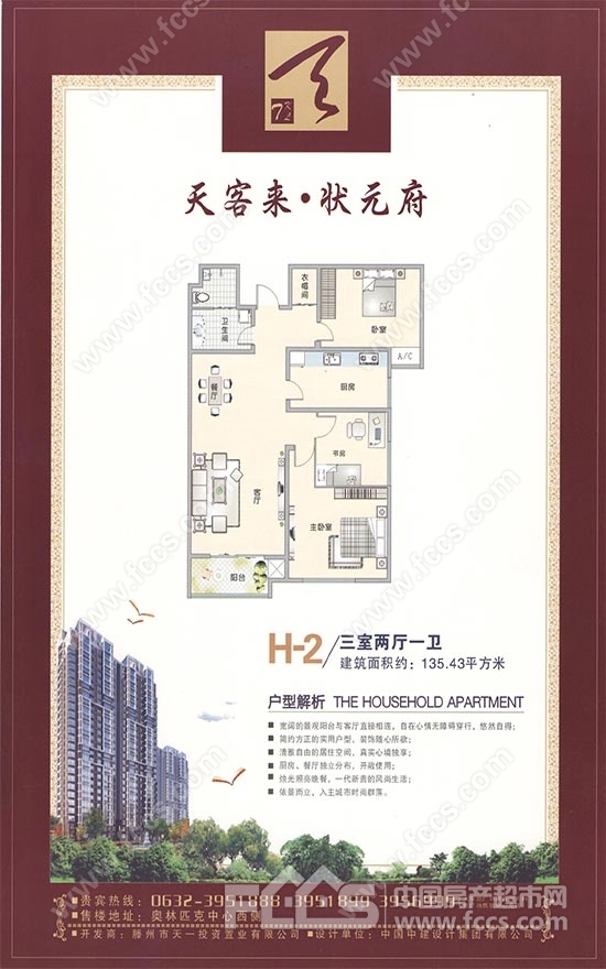 精裝修3室2廳1衛(wèi)135m2124萬元